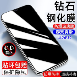 适用华为P30钢化膜ELE-AL00全屏防爆高清防偷窥抗蓝光手机保护膜