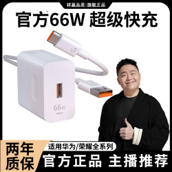 适用华为66W超级闪充头数据线充电器typec手机安卓快充插头速通用