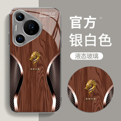 适用定制龙首经典轻奢木纹时尚玻璃防摔手机壳