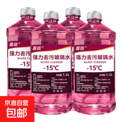 汽车玻璃水防冻强力去污去油膜虫胶雨刮水奥迪 1.3L  -15度4瓶装