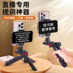 手机提词器支架桌面双面直播专用口播手持录制视频桌面手机支架