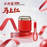 小方宝(红色)超小自带线迷你便携充电宝 22.5w双向超级快充