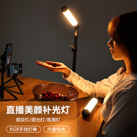 新品主播颈纹RGB手持补光灯补光灯拍摄打光灯