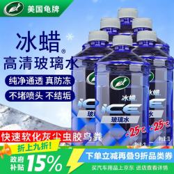 龟牌 冰蜡防冻汽车玻璃水25°雨刮水去油膜奔驰宝马四季通用600205 2L
