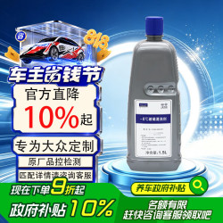 大众 原厂夏季专用8℃ 汽车玻璃水/车窗清洗剂 装 1.5L
