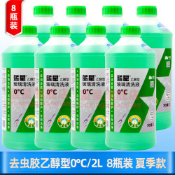 蓝星 去虫胶汽车玻璃水夏季强力除虫胶去油膜清洗树粘鸟粪雨刮液大桶2L 整箱8瓶装 0度 蓝星乙醇型去虫胶玻璃水