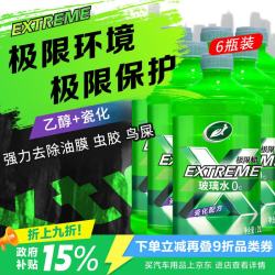 龟牌 极限玻璃水去油膜强力型 0°C 2L*6瓶 汽车除虫胶鸟粪小米SU7