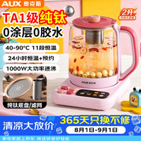 奥克斯 纯钛养生壶保温一体全自动恒温烧水壶玻璃煮茶壶家用大容量热水壶炖煮二合一多功能