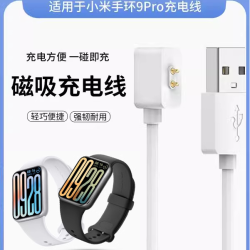 荣予 适用小米手环9pro充电器8Pro手表原装磁吸式9 8红米watah45充电线