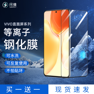 闪维 等离子钢化膜适用vivo直面屏防刮防摔高清全屏抗指纹手机膜