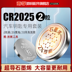 南孚 传应cr2025石墨烯汽车钥匙纽扣电池大众马自达日产丰田可用