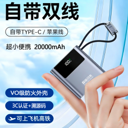 東馬仕 20000毫安充电宝超级快充1万便携自带线