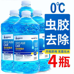 轩之梦 冬季防冻玻璃水汽车去油膜四季通用雨刮水雨刷精汽车用品