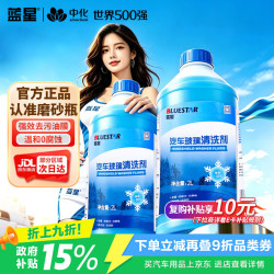 蓝星 星美堂汽车玻璃水30℃ 瓶新能源汽车适用 2L*2瓶