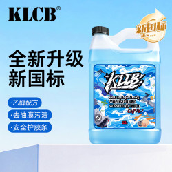 KLCB 苛力C3pro除油膜玻璃水强力去污汽车专用挡风清洁新国标乙醇 C3pro除油膜玻璃水