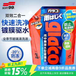 SOFT99 SF-28162 驱水玻璃水 -20℃ 2L