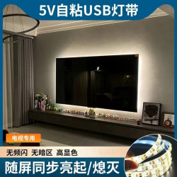 usb电视机灯带led氛围灯暖光充电宝5v背光自粘带背胶