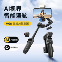 拓骐三轴稳定器可延长杆智能防抖云台手持拍摄vlog运动相机M06