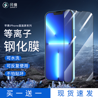 闪维 等离子钢化膜适用苹果iPhone防刮防摔高清全屏抗指纹手机膜