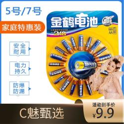 金鹤 电池5号10粒+7号10粒玩具电池遥控电池电池神器