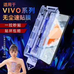 长景远适用VIVO系列无尘舱钢化膜手机膜全屏覆盖去白边带贴膜神器