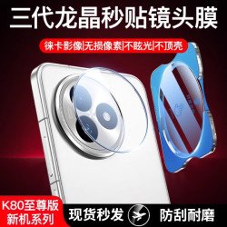 适用红米k80至尊版镜头膜k80ultra手机镜头保护膜钢化摄像头贴膜