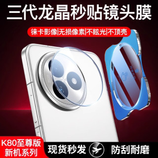 适用红米k80至尊版镜头膜k80ultra手机镜头保护膜钢化摄像头贴膜