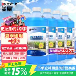 蓝星 玻璃水 -2℃ 2L*6瓶 祛污去油膜