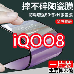vivoIQOO8陶瓷膜防摔全屏钢化膜V2136A黑边防爆软膜水凝手机贴膜