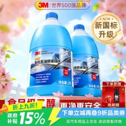 3M 玻璃水汽车强力去污去油膜除虫胶鸟粪7117P乙醇0度雨刮水专用 2L