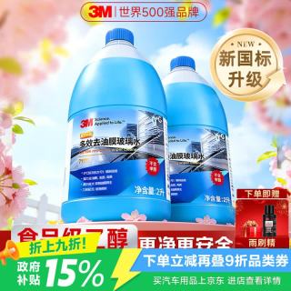3M 玻璃水汽车强力去污去油膜除虫胶鸟粪7117P乙醇0度雨刮水专用 2L