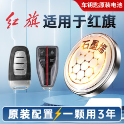 南孚 原装传应正品汽车遥控器纽扣电池红旗H5HS5H7HS7H9HS9