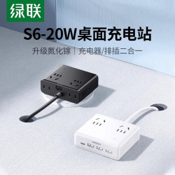 绿联 S6魔盒20W桌面充电站多功能USB插座PD快充头多口氮化镓充电器