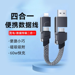 双头四合一磁吸数据线60w快充电线适用苹果华为typec安卓手机