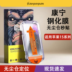 无尘仓适用苹果全系列16全屏15秒贴12pro防爆max高清plus钢化膜