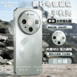 豪物匠 适用华为Mate80/80Pro磁吸无线充电镀80ProMax全包保护壳