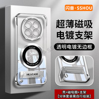 适用荣耀magic全系列高级感超薄电镀无边框磁吸贴电镀支架手机壳