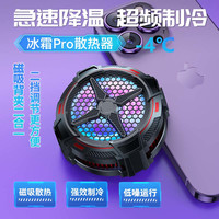 科炬半导体手机散热器磁吸背夹通用冰霜制冷直播电竞吃鸡降温神器