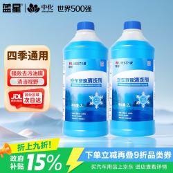 蓝星 美堂汽车玻璃水防冻-40℃2L*2瓶装冬季玻璃清洗剂雨刮精