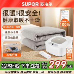 苏泊尔 家用水暖毯循环水暖加热取暖可遥控电热毯ESHW-PC11A
