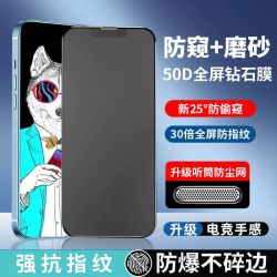 适用苹果16防窥膜iPhone17pro钢化膜15Promax听筒防尘14磨砂防窥.
