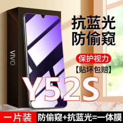 vivoY52S防窥膜钢化膜vivoy52s防偷窥手机膜护眼抗蓝光全屏防偷看