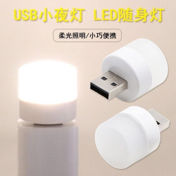 usb小夜灯便携卧室床头睡眠灯学生宿舍护眼迷你节能随