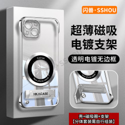 适用苹果13/13pro/13promax系列电镀无边框磁吸贴电镀支架手机壳
