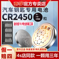 南孚 传应CR2450纽扣电池奔驰GLC 宝马BMW1/3/5/7汽车遥控器钥匙3V