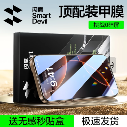 闪魔 无尘秒贴盒适用苹果16/15/14promax高清防尘钢化膜防窥护眼膜