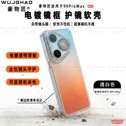 豪物匠 适用华为Pura90保护套90ProMax全包透明防护软壳清透手机壳