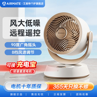 艾美特 桌面8档轻音自动摆头风扇循环扇FA15-R72/R126