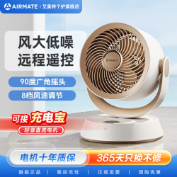 艾美特 桌面8档轻音自动摆头风扇循环扇FA15-R72/R126