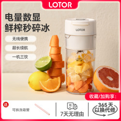 LOTOR徕多榨汁机小型最新款便携式水果榨汁杯可碎冰鲜炸果汁机子